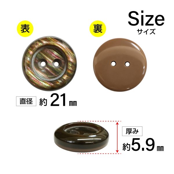画像2: 二つ穴樹脂ボタン【ブラウン】21mm 6個入 シェル調 丸型 光沢 模様 手芸 服飾 付け替え きらきらぷんぷん丸 B-2160 (2)