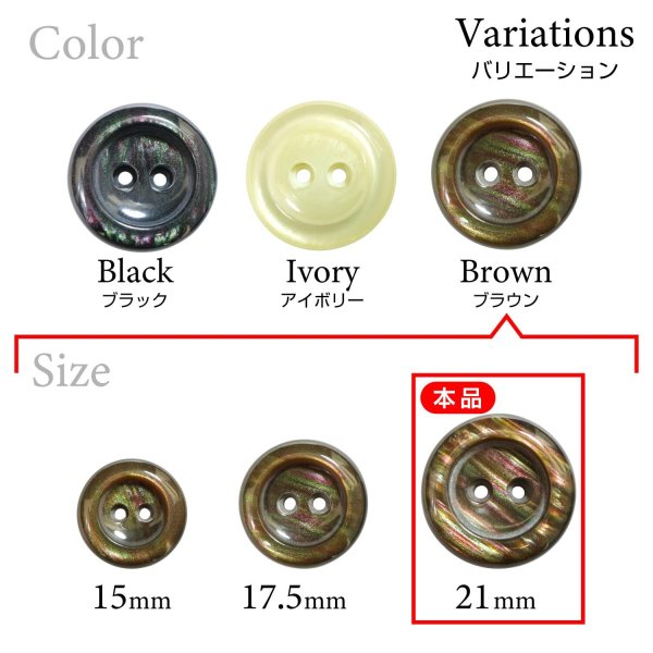 画像3: 二つ穴樹脂ボタン【ブラウン】21mm 6個入 シェル調 丸型 光沢 模様 手芸 服飾 付け替え きらきらぷんぷん丸 B-2160 (3)