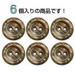 画像4: 二つ穴樹脂ボタン【ブラウン】21mm 6個入 シェル調 丸型 光沢 模様 手芸 服飾 付け替え きらきらぷんぷん丸 B-2160 (4)