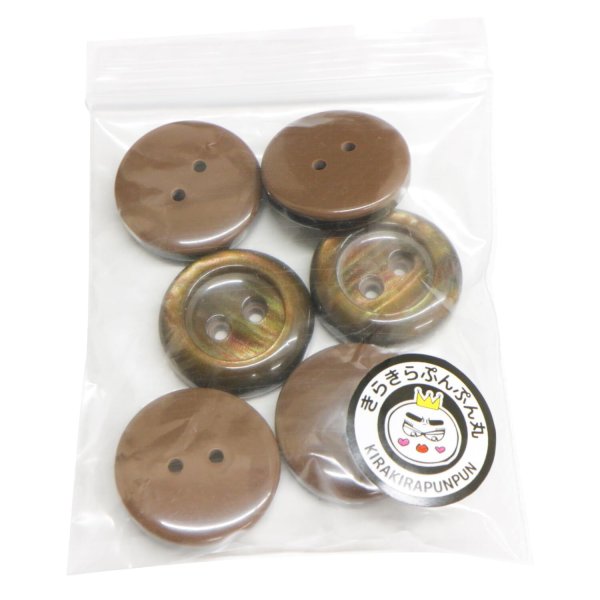 画像7: 二つ穴樹脂ボタン【ブラウン】21mm 6個入 シェル調 丸型 光沢 模様 手芸 服飾 付け替え きらきらぷんぷん丸 B-2160 (7)