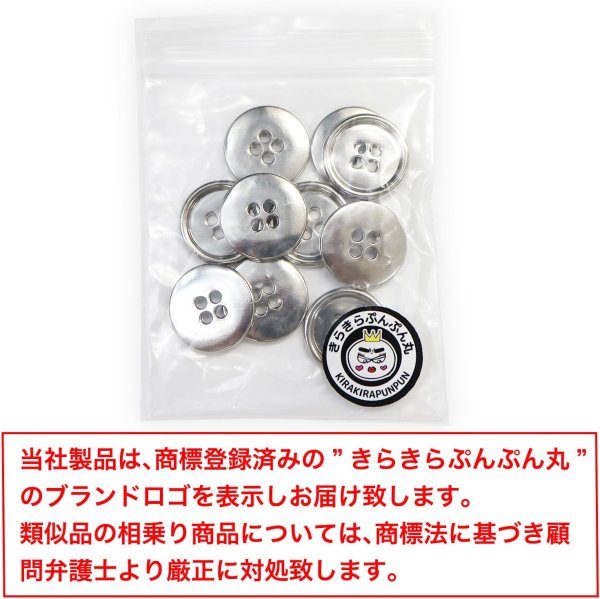 画像2: メタルボタン 四つ穴 【シルバー 鏡面仕上げ】 銀 シャツ スーツ 10個入り 【18mm】 きらきらぷんぷん丸 B-216 (2)