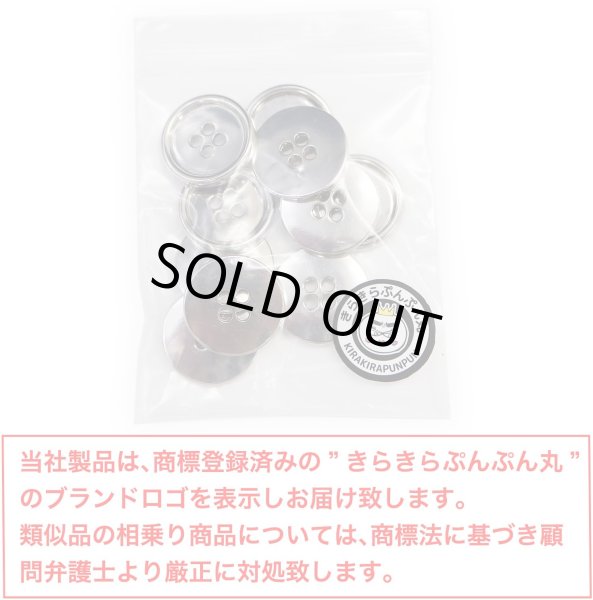 画像2: メタルボタン 四つ穴 【シルバー 鏡面仕上げ】 銀 シャツ スーツ 10個入り 【20mm】 きらきらぷんぷん丸 B-217 (2)