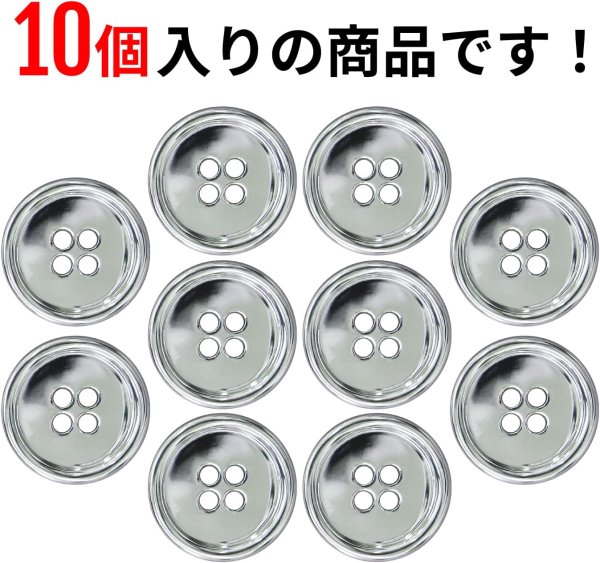 画像5: メタルボタン 四つ穴 【シルバー 鏡面仕上げ】 銀 シャツ スーツ 10個入り 【20mm】 きらきらぷんぷん丸 B-217 (5)