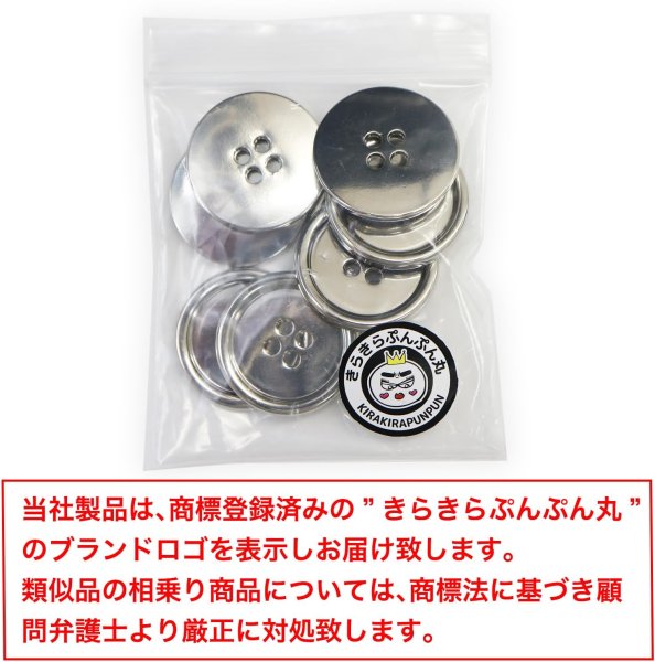 画像2: メタルボタン 四つ穴 【シルバー 鏡面仕上げ】 銀 シャツ スーツ 8個入り 【25mm】 きらきらぷんぷん丸 B-219 (2)