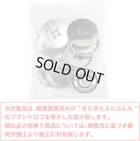 画像2: メタルボタン 四つ穴 【シルバー 鏡面仕上げ】 銀 シャツ スーツ 8個入り 【25mm】 きらきらぷんぷん丸 B-219 (2)