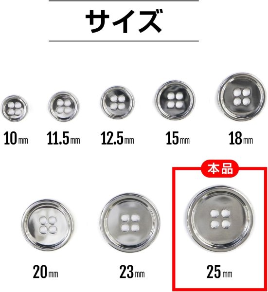 画像3: メタルボタン 四つ穴 【シルバー 鏡面仕上げ】 銀 シャツ スーツ 8個入り 【25mm】 きらきらぷんぷん丸 B-219 (3)