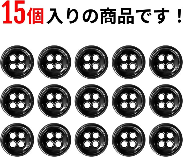 画像5: メタルボタン 四つ穴 【ブラック 鏡面仕上げ】 黒 シャツ スーツ 15個入り 【10mm】 きらきらぷんぷん丸 B-220 (5)