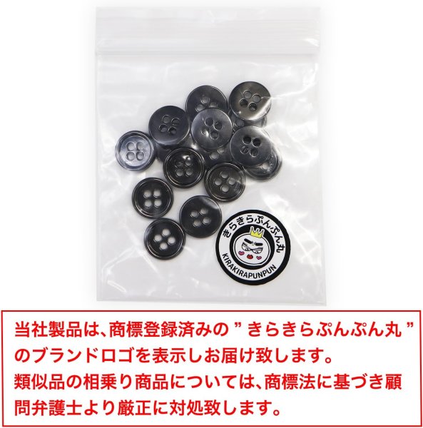 画像2: メタルボタン 四つ穴 【ブラック 鏡面仕上げ】 黒 シャツ スーツ 15個入り 【11.5mm】 きらきらぷんぷん丸 B-221 (2)