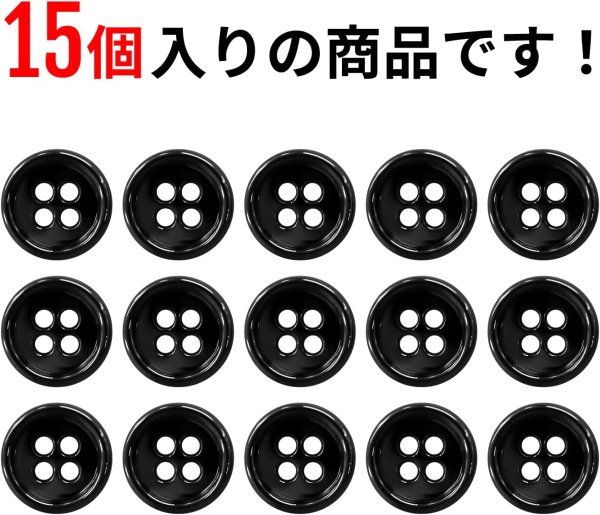画像5: メタルボタン 四つ穴 【ブラック 鏡面仕上げ】 黒 シャツ スーツ 15個入り 【11.5mm】 きらきらぷんぷん丸 B-221 (5)