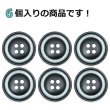 画像4: 樹脂ボタン ボールドリム【ブラック】20mm 6個入 丸型 四つ穴 マーブル調 手芸 服飾 付け替え きらきらぷんぷん丸 B-2224 (4)