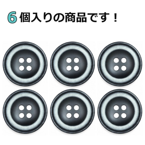 画像4: 樹脂ボタン ボールドリム【ブラック】20mm 6個入 丸型 四つ穴 マーブル調 手芸 服飾 付け替え きらきらぷんぷん丸 B-2224 (4)