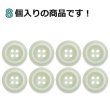 画像4: 樹脂ボタン ボールドリム【アイボリー】17.5mm 8個入 丸型 四つ穴 マーブル調 手芸 服飾 付け替え きらきらぷんぷん丸 B-2226 (4)