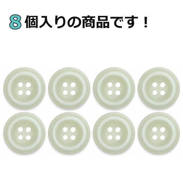画像4: 樹脂ボタン ボールドリム【アイボリー】17.5mm 8個入 丸型 四つ穴 マーブル調 手芸 服飾 付け替え きらきらぷんぷん丸 B-2226 (4)