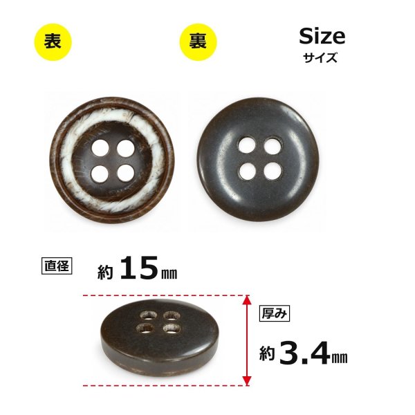 画像2: 樹脂ボタン ボールドリム【ブラウン】15mm 10個入 丸型 四つ穴 マーブル調 手芸 服飾 付け替え きらきらぷんぷん丸 B-2228 (2)