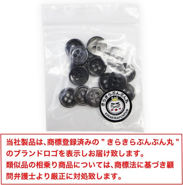 画像2: メタルボタン 四つ穴 【ブラック 鏡面仕上げ】 黒 シャツ スーツ 15個入り 【12.5mm】 きらきらぷんぷん丸 B-222 (2)