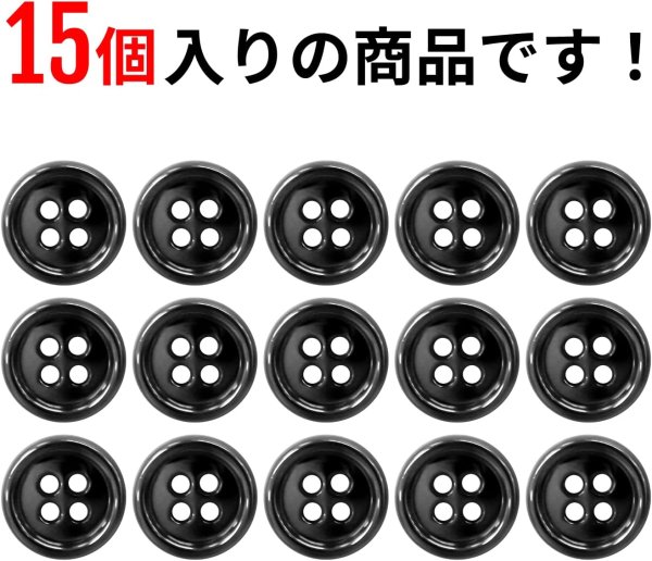 画像5: メタルボタン 四つ穴 【ブラック 鏡面仕上げ】 黒 シャツ スーツ 15個入り 【12.5mm】 きらきらぷんぷん丸 B-222 (5)