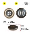 画像2: 樹脂ボタン ボールドリム【ブラウン】20mm 6個入 丸型 四つ穴 マーブル調 手芸 服飾 付け替え きらきらぷんぷん丸 B-2230 (2)