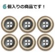 画像4: 樹脂ボタン ボールドリム【ブラウン】20mm 6個入 丸型 四つ穴 マーブル調 手芸 服飾 付け替え きらきらぷんぷん丸 B-2230 (4)