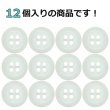 画像4: 樹脂ボタン フロスト調【アイボリー】11.5mm 12個入 丸型 四つ穴 マット 手芸 裁縫 付け替え きらきらぷんぷん丸 B-2233 (4)