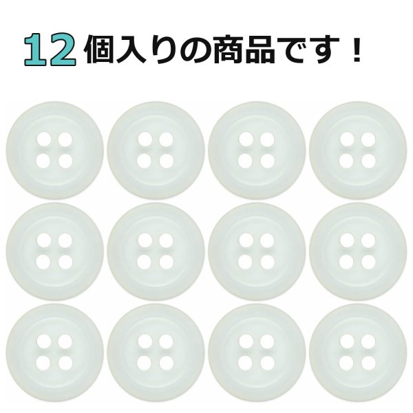 画像4: 樹脂ボタン フロスト調【アイボリー】11.5mm 12個入 丸型 四つ穴 マット 手芸 裁縫 付け替え きらきらぷんぷん丸 B-2233 (4)