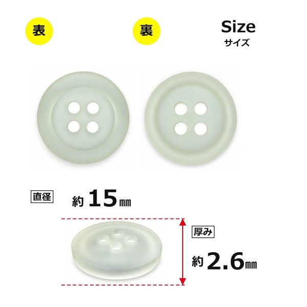 画像2: 樹脂ボタン フロスト調【アイボリー】15mm 10個入 丸型 四つ穴 マット 手芸 裁縫 付け替え きらきらぷんぷん丸 B-2234 (2)