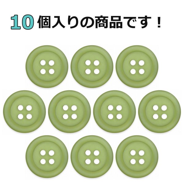 画像4: 樹脂ボタン フロスト調【カーキ】15mm 10個入 丸型 四つ穴 マット 手芸 裁縫 付け替え きらきらぷんぷん丸 B-2236 (4)