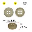 画像2: 樹脂ボタン フロスト調【ライトブラウン】11.5mm 12個入 丸型 四つ穴 マット 手芸 裁縫 付け替え きらきらぷんぷん丸 B-2237 (2)