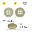 画像2: 樹脂ボタン フロスト調【ライトブラウン】15mm 10個入 丸型 四つ穴 マット 手芸 裁縫 付け替え きらきらぷんぷん丸 B-2238 (2)