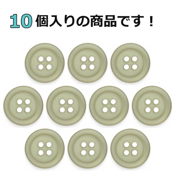 画像4: 樹脂ボタン フロスト調【ライトブラウン】15mm 10個入 丸型 四つ穴 マット 手芸 裁縫 付け替え きらきらぷんぷん丸 B-2238 (4)