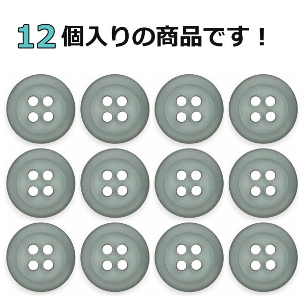画像4: 樹脂ボタン フロスト調【グレー】11.5mm 12個入 丸型 四つ穴 マット 手芸 裁縫 付け替え きらきらぷんぷん丸 B-2239 (4)