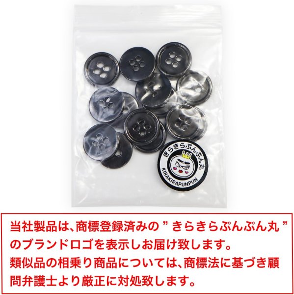 画像2: メタルボタン 四つ穴 【ブラック 鏡面仕上げ】 黒 シャツ スーツ 15個入り 【15mm】 きらきらぷんぷん丸 B-223 (2)