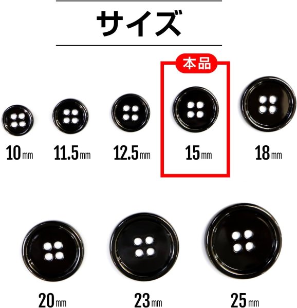 画像3: メタルボタン 四つ穴 【ブラック 鏡面仕上げ】 黒 シャツ スーツ 15個入り 【15mm】 きらきらぷんぷん丸 B-223 (3)