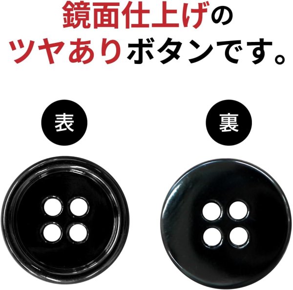 画像4: メタルボタン 四つ穴 【ブラック 鏡面仕上げ】 黒 シャツ スーツ 15個入り 【15mm】 きらきらぷんぷん丸 B-223 (4)