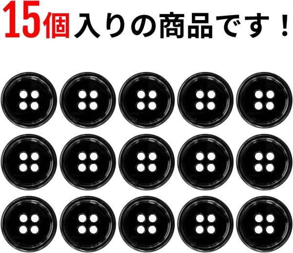 画像5: メタルボタン 四つ穴 【ブラック 鏡面仕上げ】 黒 シャツ スーツ 15個入り 【15mm】 きらきらぷんぷん丸 B-223 (5)