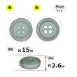 画像2: 樹脂ボタン フロスト調【グレー】15mm 10個入 丸型 四つ穴 マット 手芸 裁縫 付け替え きらきらぷんぷん丸 B-2240 (2)