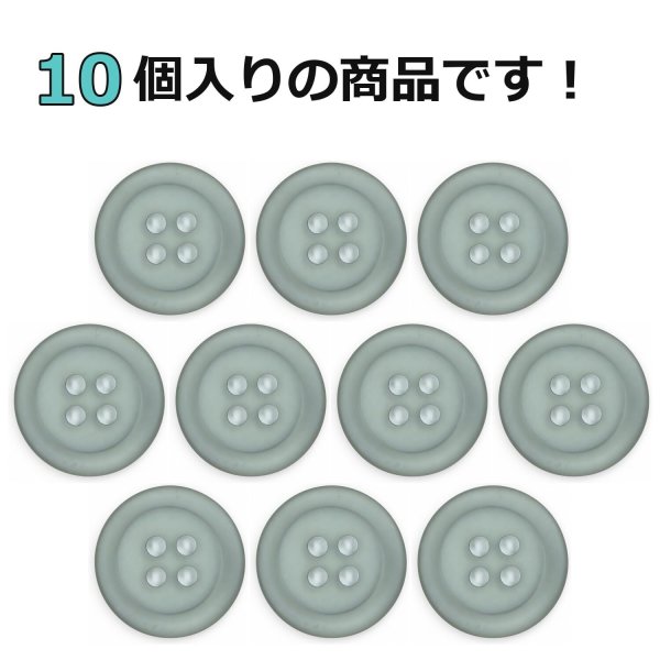 画像4: 樹脂ボタン フロスト調【グレー】15mm 10個入 丸型 四つ穴 マット 手芸 裁縫 付け替え きらきらぷんぷん丸 B-2240 (4)