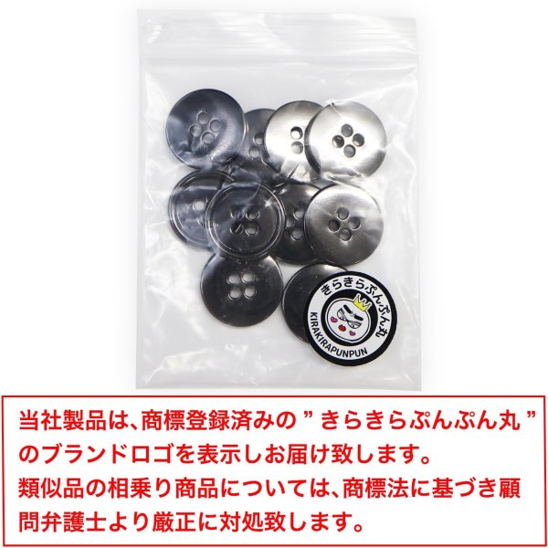 画像2: メタルボタン 四つ穴 【ブラック 鏡面仕上げ】 黒 シャツ スーツ 10個入り 【18mm】 きらきらぷんぷん丸 B-224 (2)
