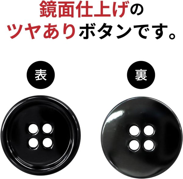 画像4: メタルボタン 四つ穴 【ブラック 鏡面仕上げ】 黒 シャツ スーツ 10個入り 【18mm】 きらきらぷんぷん丸 B-224 (4)