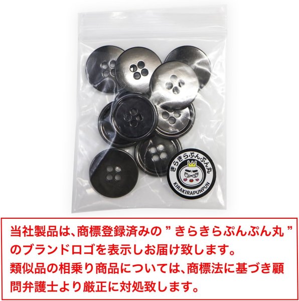画像2: メタルボタン 四つ穴 【ブラック 鏡面仕上げ】 黒 シャツ スーツ 10個入り 【20mm】 きらきらぷんぷん丸 B-225 (2)