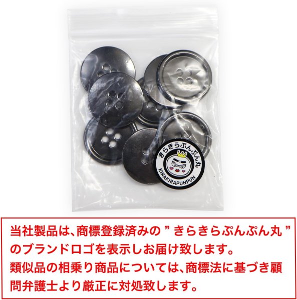 画像2: メタルボタン 四つ穴 【ブラック 鏡面仕上げ】 黒 シャツ スーツ 8個入り 【23mm】 きらきらぷんぷん丸 B-226 (2)