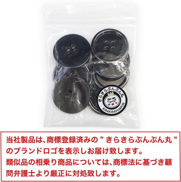 画像2: メタルボタン 四つ穴 【ブラック 鏡面仕上げ】 黒 シャツ スーツ 8個入り 【25mm】 きらきらぷんぷん丸 B-227 (2)