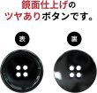 画像4: メタルボタン 四つ穴 【ブラック 鏡面仕上げ】 黒 シャツ スーツ 8個入り 【25mm】 きらきらぷんぷん丸 B-227 (4)