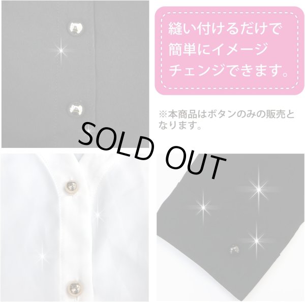 画像6: メタルボタン 【シルバー 鏡面仕上げ】 銀 ボタン ビジューボタン 飾りボタン 縫製ボタン 袖口ボタン 10個入り 【20mm】 きらきらぷんぷん丸 B-233 (6)