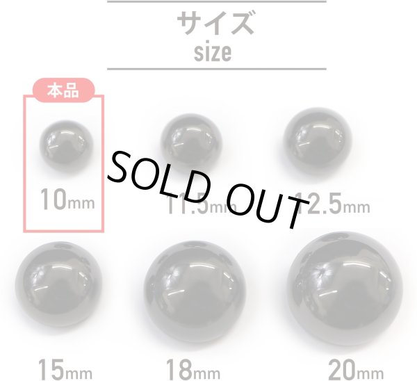 画像3: メタルボタン 【ブラック 鏡面仕上げ】 黒 ボタン ビジューボタン 飾りボタン 縫製ボタン 袖口ボタン 20個入り 【10mm】 きらきらぷんぷん丸 B-234 (3)