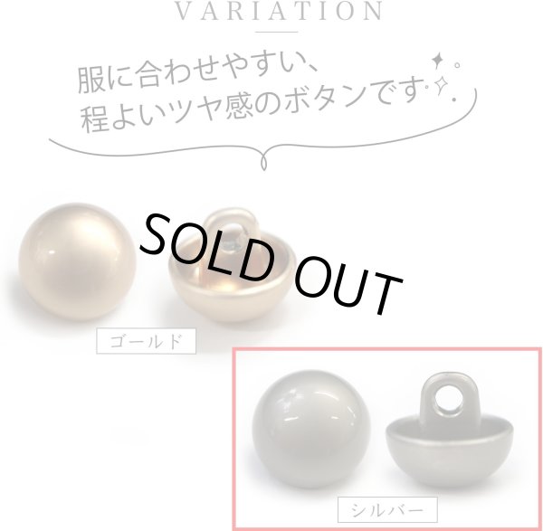 画像4: メタルボタン 【シルバー】 銀 ビジュー ドーム型 飾り 縫製 袖口 15個入り 【12.5mm】 きらきらぷんぷん丸 B-242 (4)