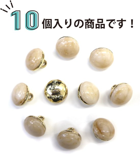 画像5: 足つきボタン 【ベージュ マーブル】 大理石調 シャツ スーツ 10個入り 【11.5mm】 きらきらぷんぷん丸 B-251 (5)
