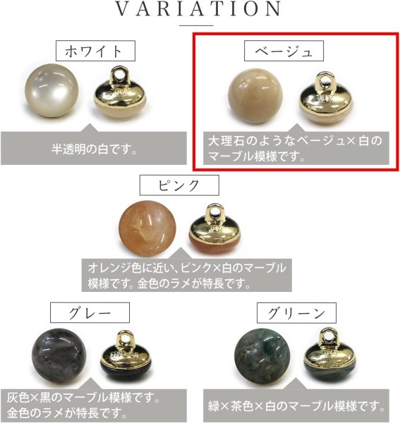 画像4: 足つきボタン 【ベージュ マーブル】 大理石調 シャツ スーツ 8個入り 【15mm】 きらきらぷんぷん丸 B-252 (4)