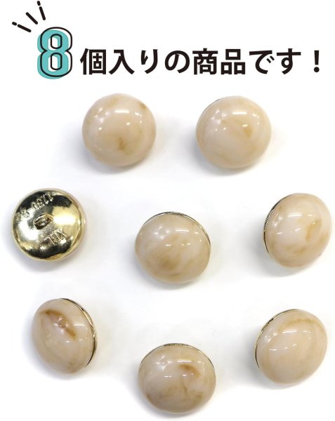 画像5: 足つきボタン 【ベージュ マーブル】 大理石調 シャツ スーツ 8個入り 【15mm】 きらきらぷんぷん丸 B-252 (5)