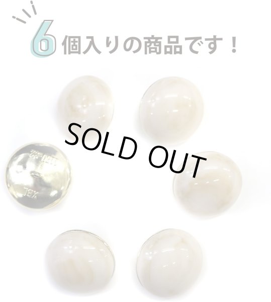 画像5: 足つきボタン 【ベージュ マーブル】 大理石調 シャツ スーツ 6個入り 【20mm】 きらきらぷんぷん丸 B-253 (5)