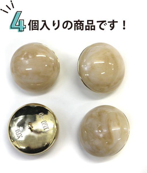 画像5: 足つきボタン 【ベージュ マーブル】 大理石調 シャツ スーツ 4個入り 【25mm】 きらきらぷんぷん丸 B-255 (5)